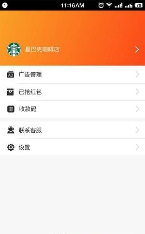 微指红包商户端