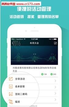 签到家  v2018.04.18图1