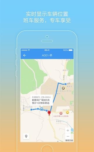 熊猫班车企业版