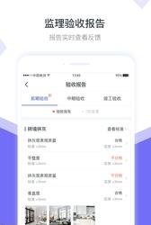 庭好的监理  v1.0.1图1