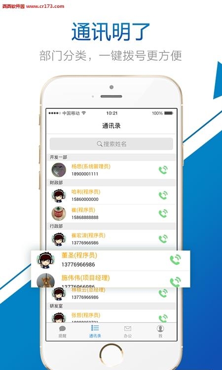 办公精灵  v1.0.3图1