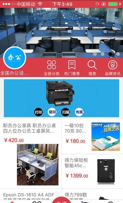 全国办公设备平台  v1.0图4