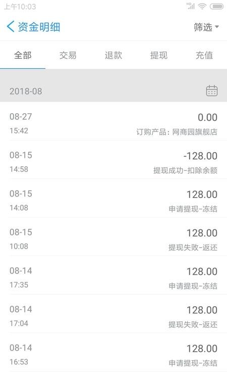 网商园供应商版