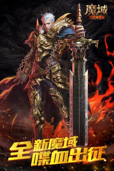 魔域变态