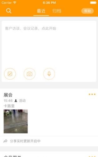 记信  v4.3.3.0221图1