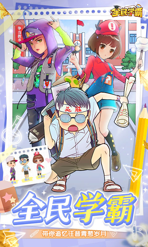 全民学霸华为版  v1.2.1.0图1