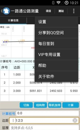 一路通公路测量  v2.7.1图4