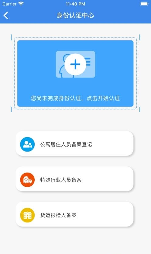 国门公安  v4.2.7图1