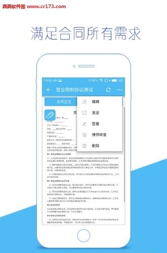 云合同