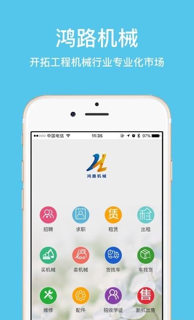 鸿路机械  v1.0.4图4