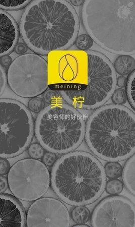 美柠美容师  v1.6.2图4