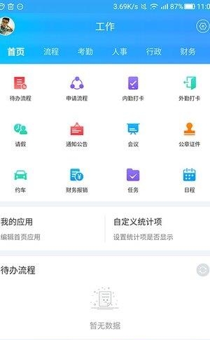e蜂办公  v5.2.4图1