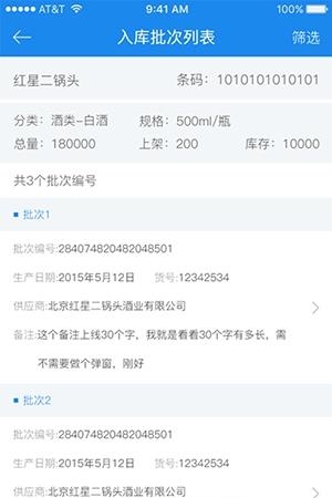 闪店仓存  v2.0.53694图2