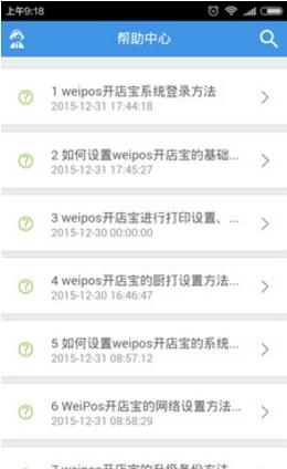 开店宝典  v1.2.6图3