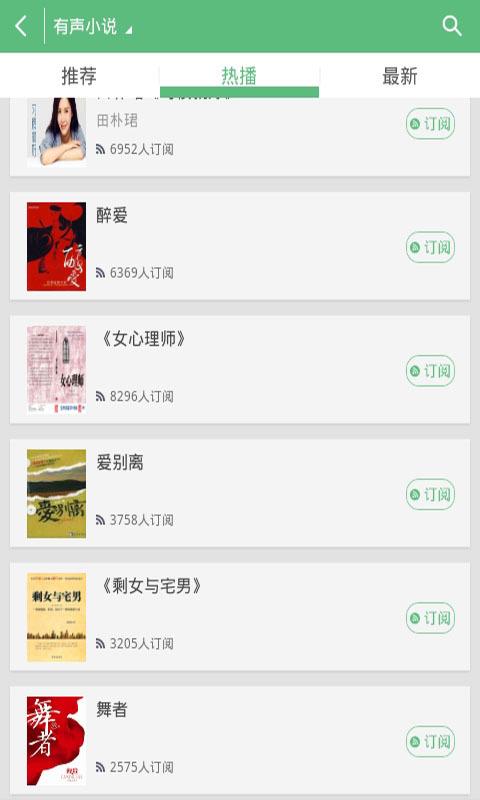 有声读物听书  v9.3图2