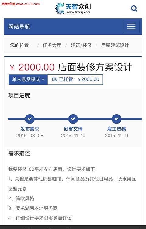 天智众创  v1.0图1
