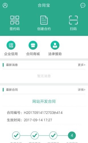 合同宝