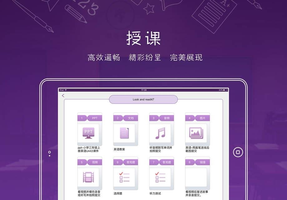 慧园课堂  v2.1.7图3
