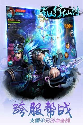 蜀山修仙传  v1.0.21图3