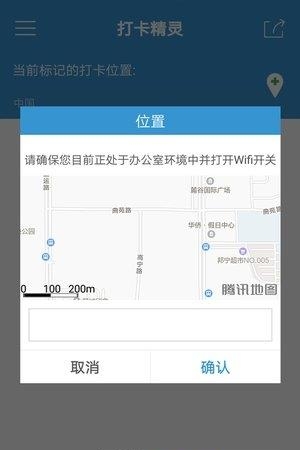 钉钉打卡精灵