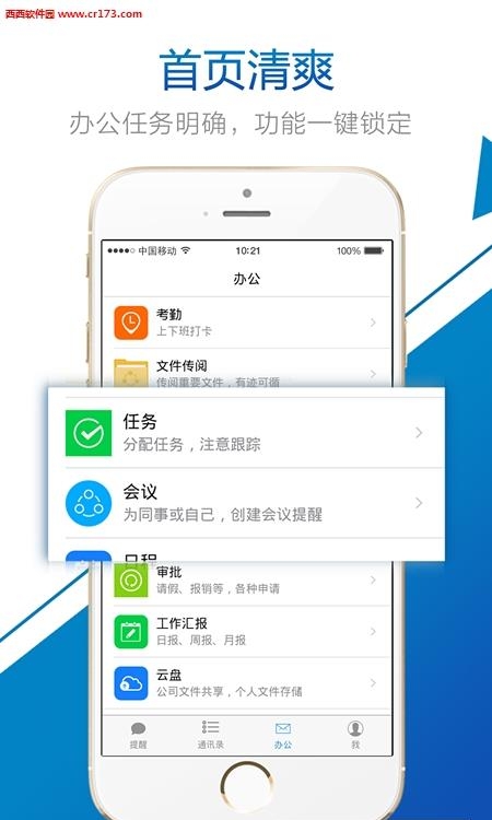 办公精灵