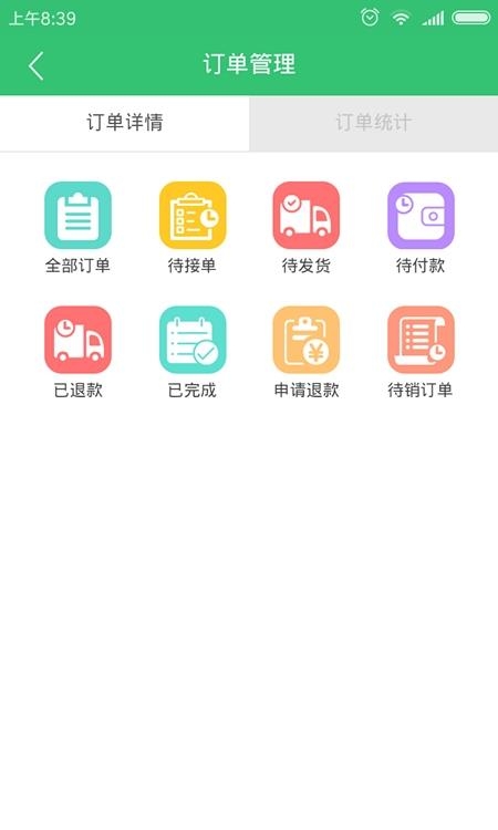 TT商家  v1.0.1图2