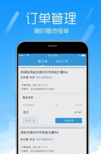 智守商家版  v1.0图1