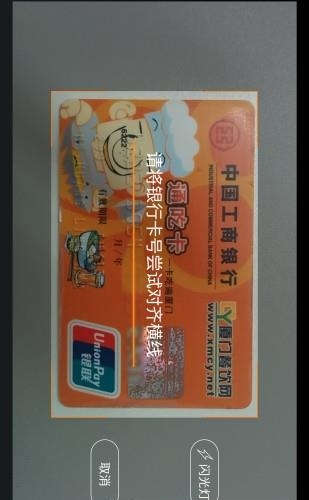 云脉银行卡识别