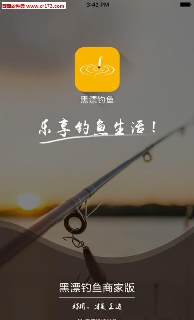 黑漂钓鱼商家版  v1.0.0图1