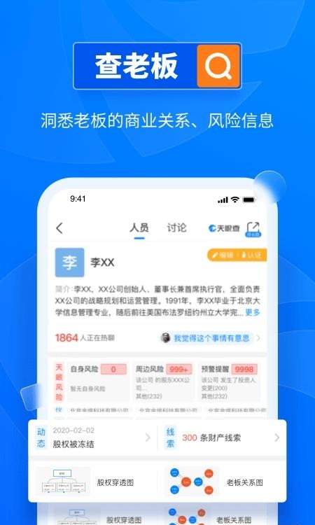 天眼查  v12.65.0图2