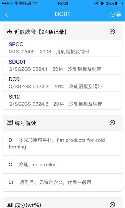 欧冶知钢  v3.9.9图2