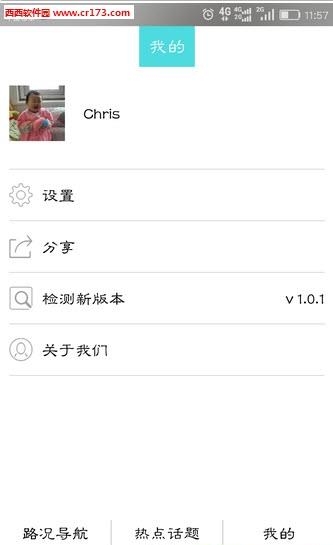 堵车宝典  v1.5图4