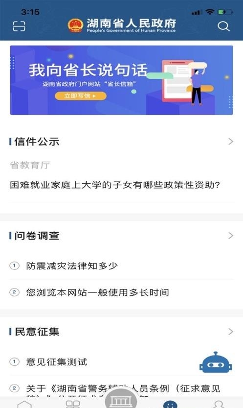 湖南省政府门户网站