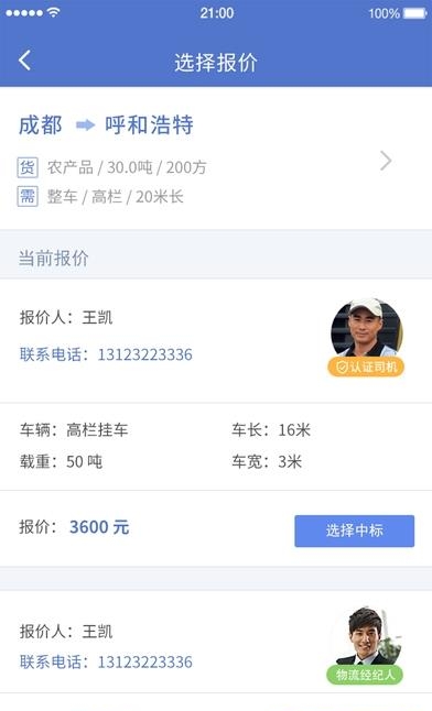 快一物流商家版  v1.0.0图2