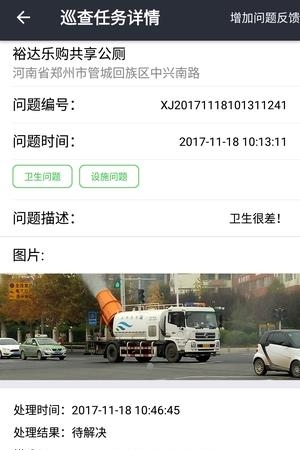 城市公厕巡检  v1.2.7图1