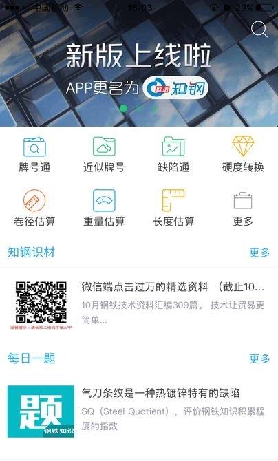 欧冶知钢  v3.9.9图3