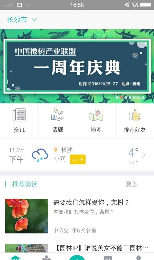 宜良苗木  v1.2图4