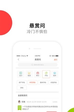 财税问问  v1.0.17图3