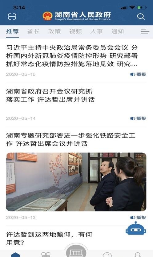 湖南省政府门户网站  v3.0.40图3
