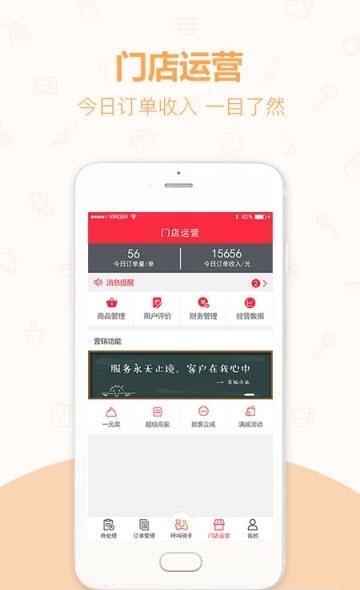 幸福小站商家宝  v2.3.9图3
