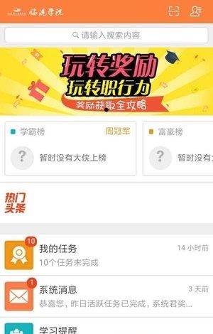 临港学院