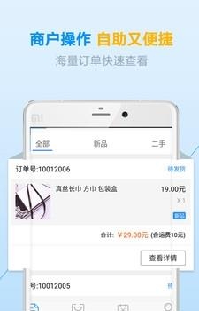 赚钱商家版  v2.7.0图2