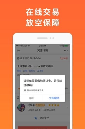 叭叭物流货主版