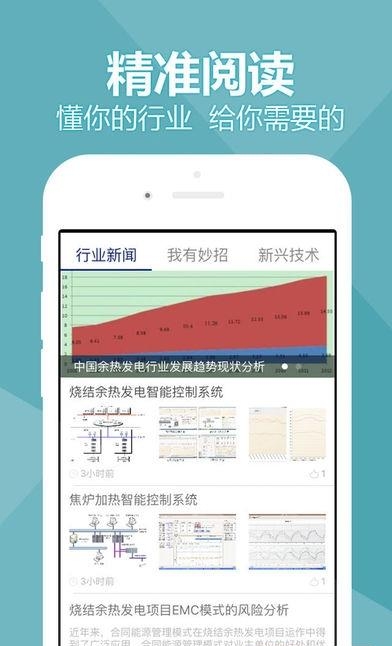 发电e管家