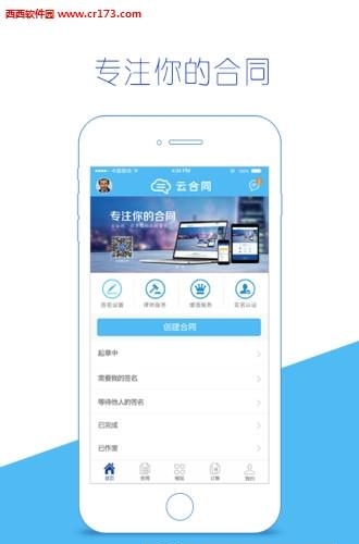 云合同  v2.4.8图4