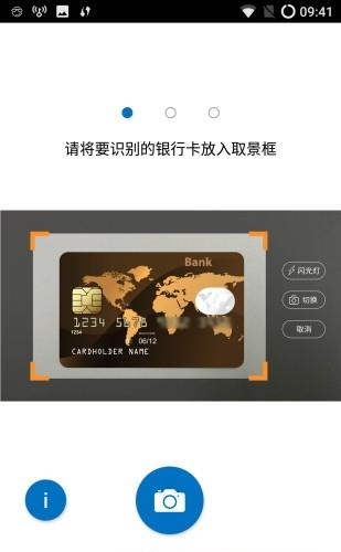 云脉银行卡识别  v2.0.20180224图2