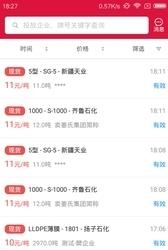 上海化交  v2.3.10图4