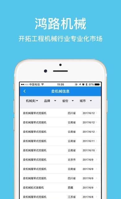 鸿路机械  v1.0.4图3