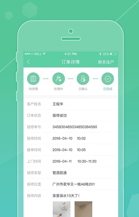 雪松家园物业版  v3.7.1图2