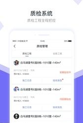 庭好的监理  v1.0.1图3